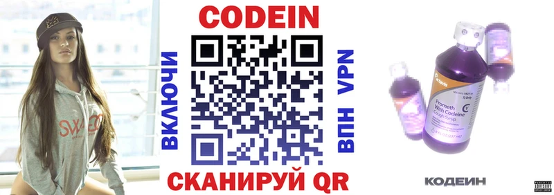 Codein напиток Lean (лин)  Нюрба 
